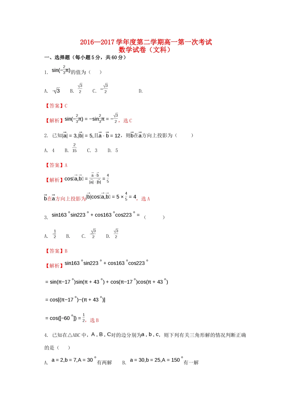 江西省玉山县高一数学下学期第一次考试试题 文（含解析）-人教版高一全册数学试题_第1页