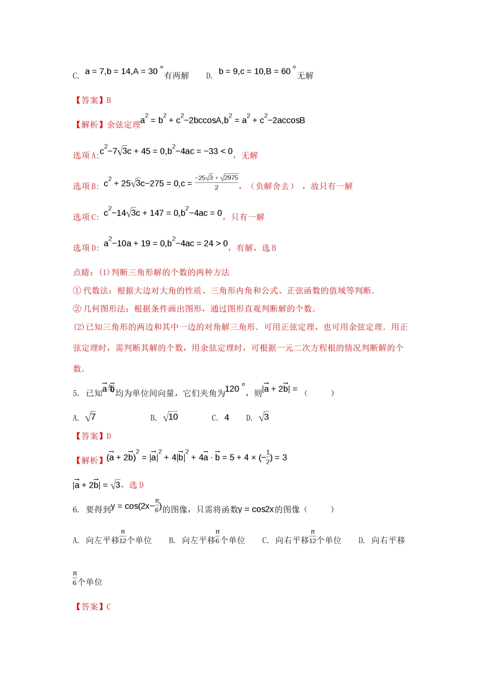 江西省玉山县高一数学下学期第一次考试试题 文（含解析）-人教版高一全册数学试题_第2页