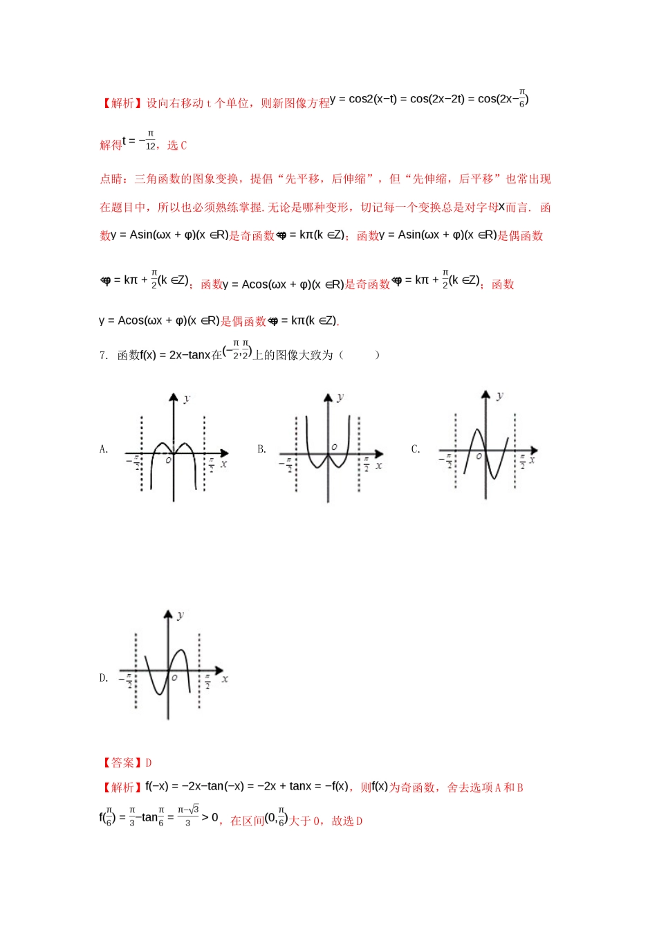 江西省玉山县高一数学下学期第一次考试试题 文（含解析）-人教版高一全册数学试题_第3页