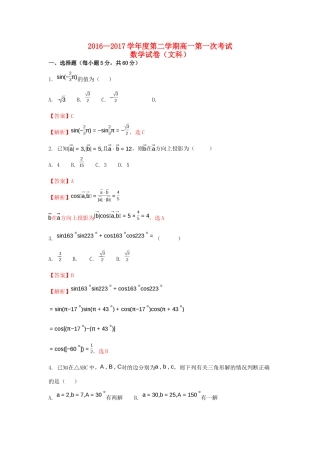 江西省玉山县高一数学下学期第一次考试试题 文（含解析）-人教版高一全册数学试题