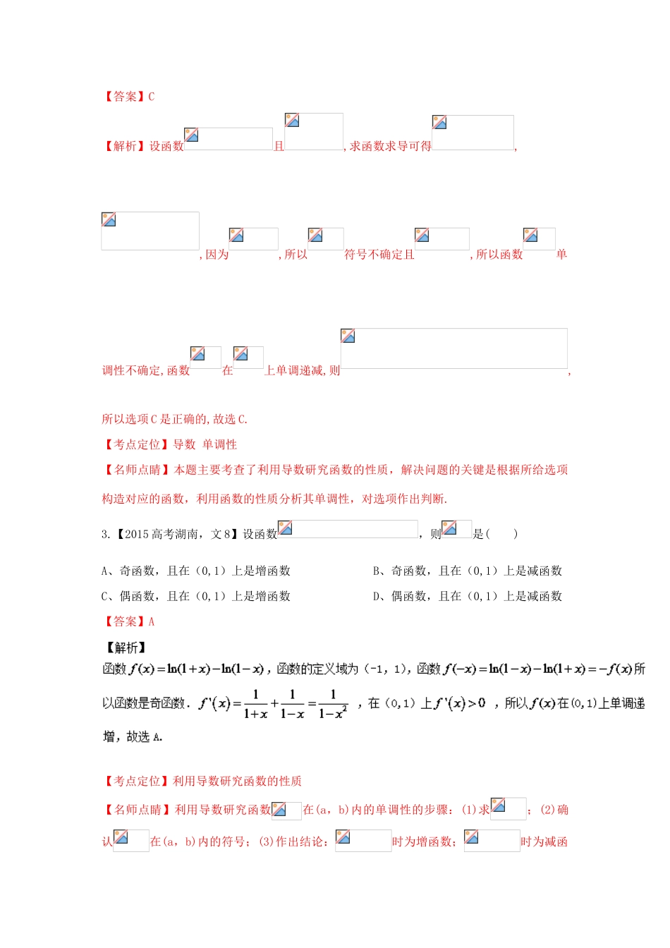 三年高考-高考数学试题分项版解析 专题03 导数 文（含解析）-人教版高三全册数学试题_第2页