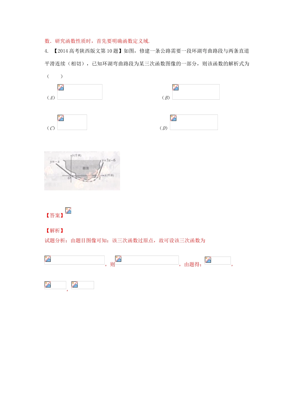 三年高考-高考数学试题分项版解析 专题03 导数 文（含解析）-人教版高三全册数学试题_第3页