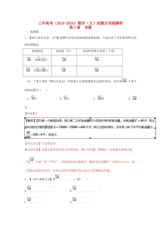 三年高考-高考数学试题分项版解析 专题03 导数 文（含解析）-人教版高三全册数学试题