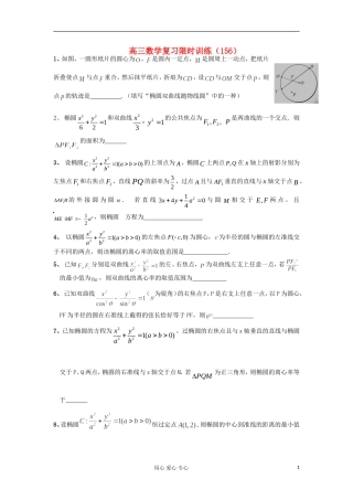 江苏省高三数学复习每天30分钟限时训练156 苏教版