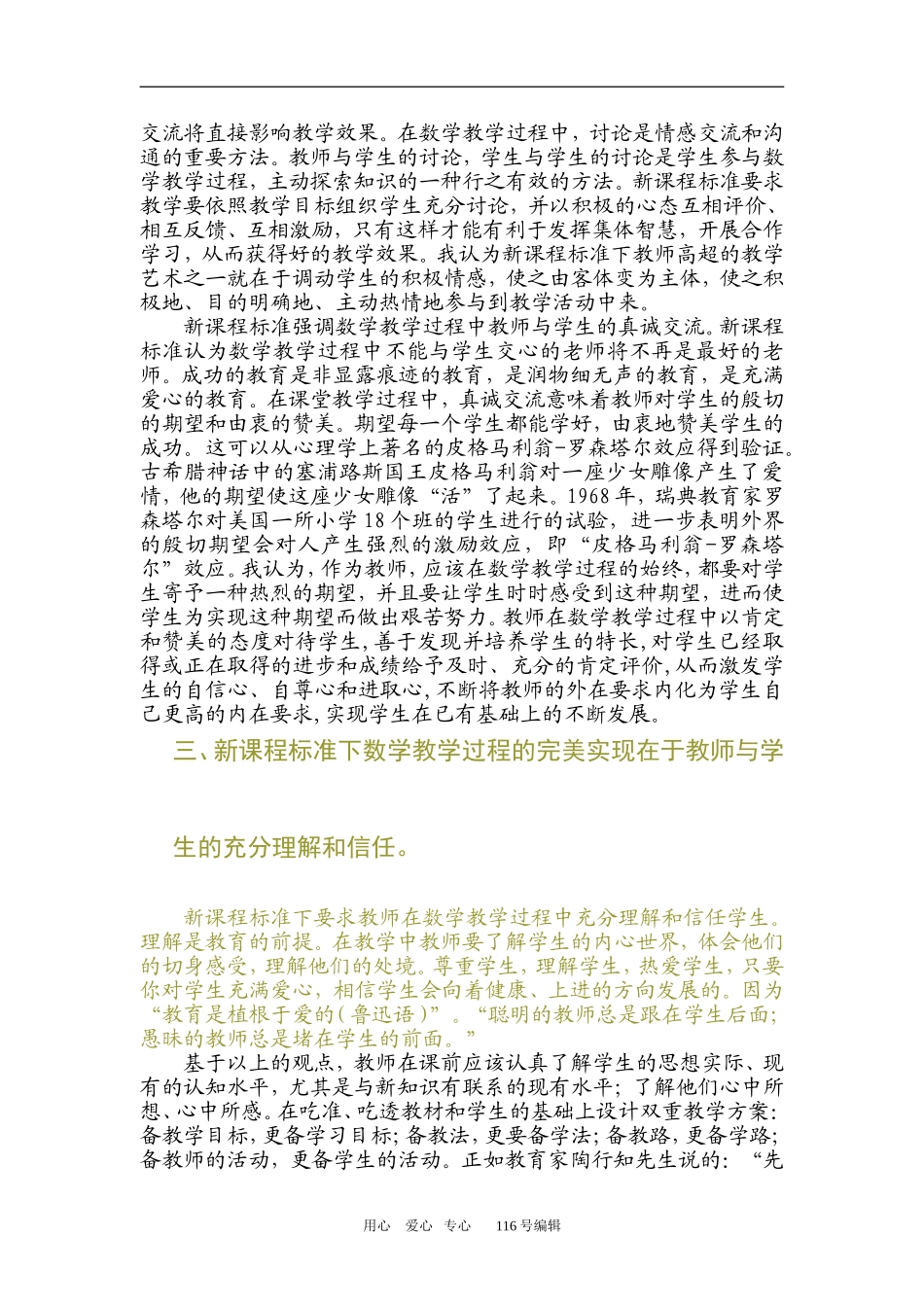 新课程标准下对数学教学过程的理解_第2页