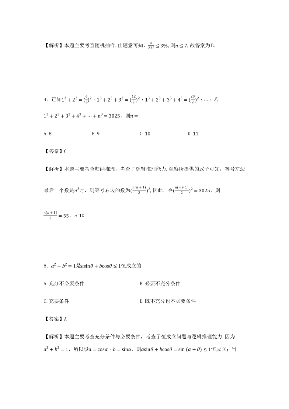 江西省南昌市高三数学第三次模拟考试卷 理（含解析）-人教版高三全册数学试题_第2页