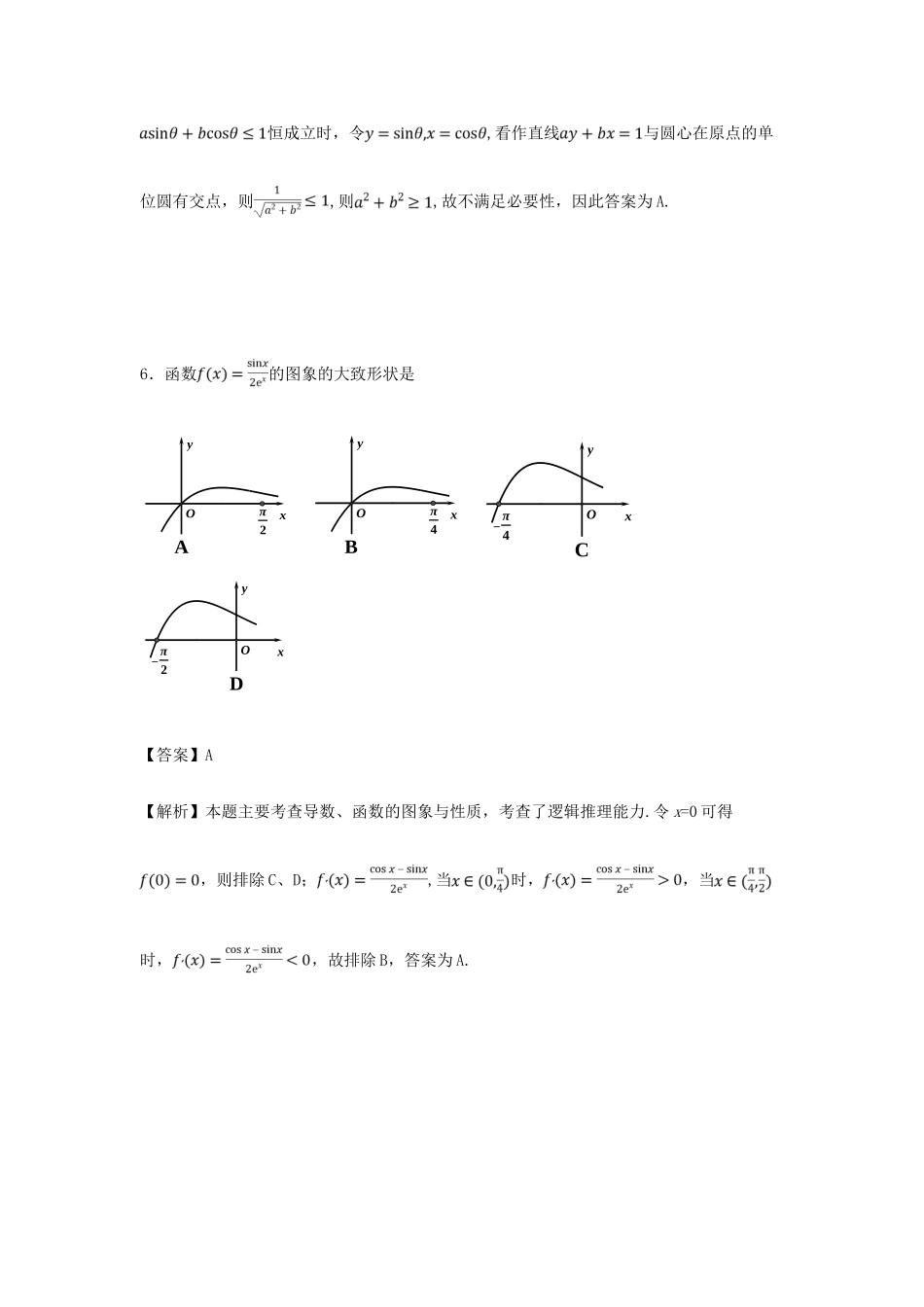 江西省南昌市高三数学第三次模拟考试卷 理（含解析）-人教版高三全册数学试题_第3页