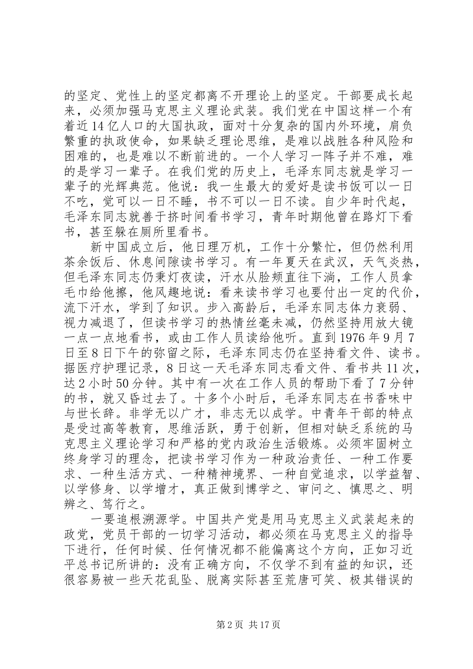 中青年干部培训领导讲话发言稿_第2页