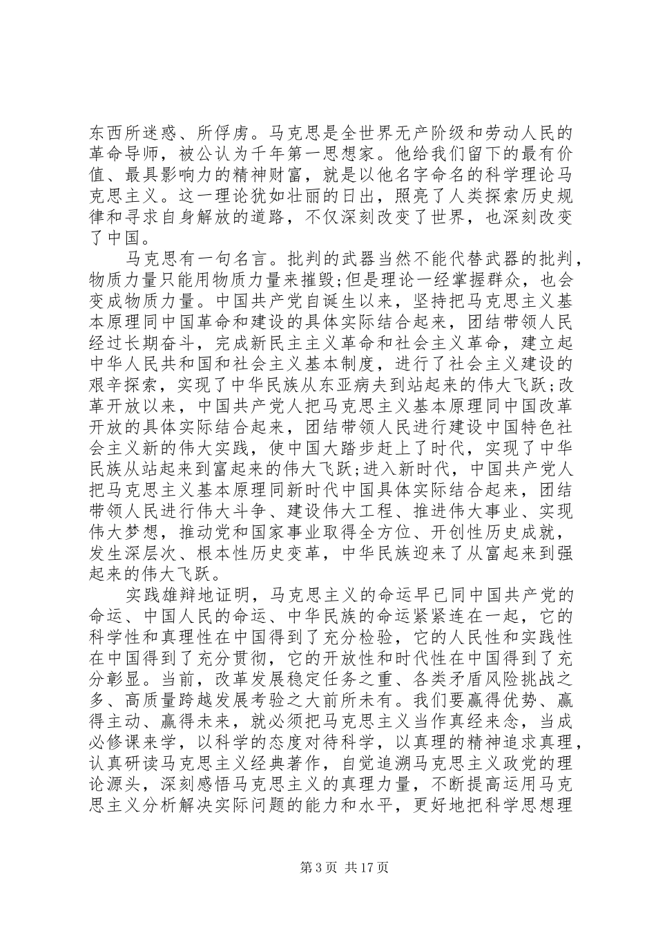 中青年干部培训领导讲话发言稿_第3页