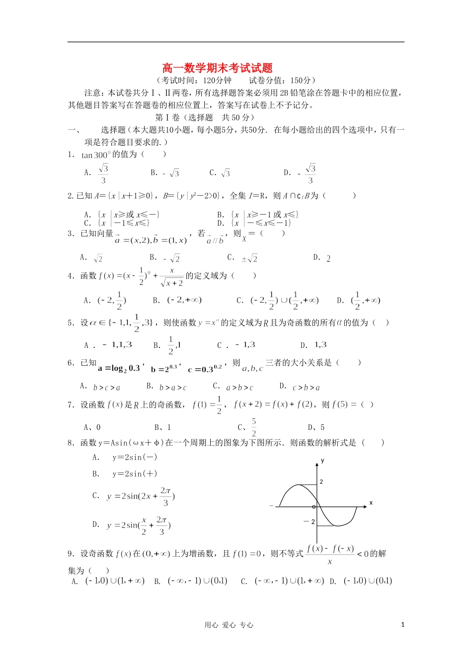 重庆万州二中10-11学年高一数学上学期期末考试【会员独享】_第1页