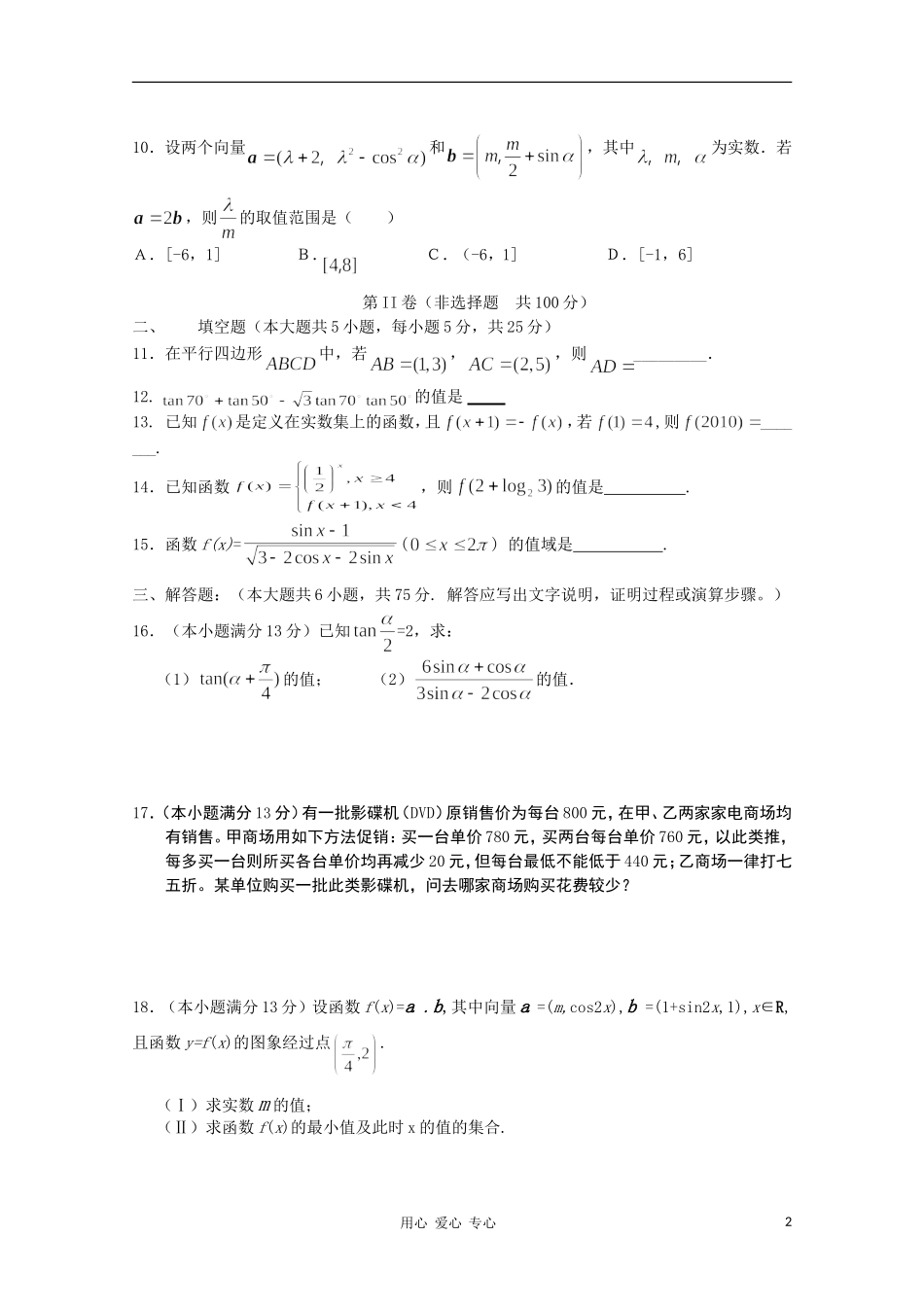 重庆万州二中10-11学年高一数学上学期期末考试【会员独享】_第2页