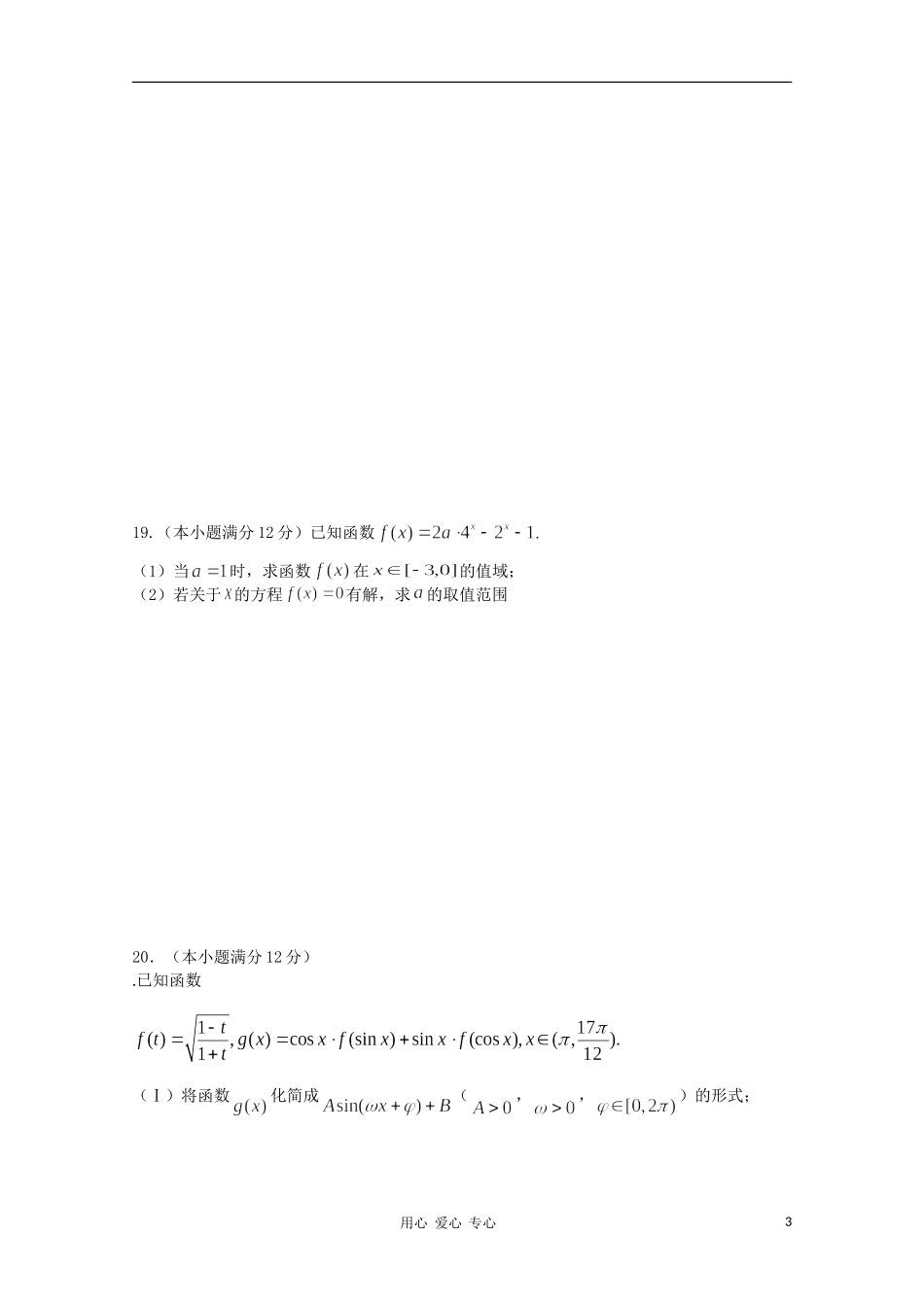 重庆万州二中10-11学年高一数学上学期期末考试【会员独享】_第3页