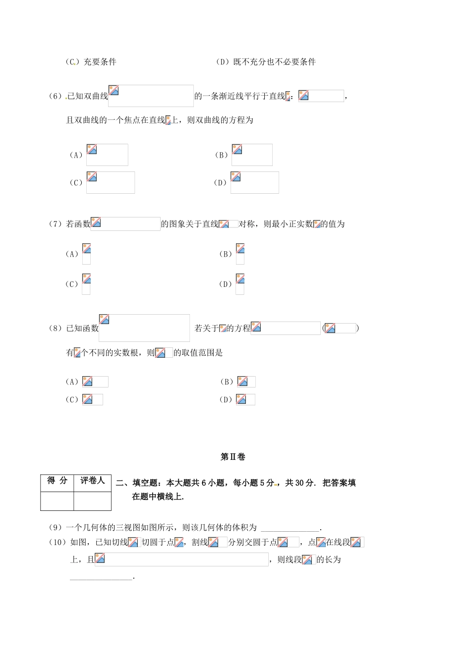 天津市河北区高三数学总复习质量检测试题（一）文-人教版高三全册数学试题_第2页