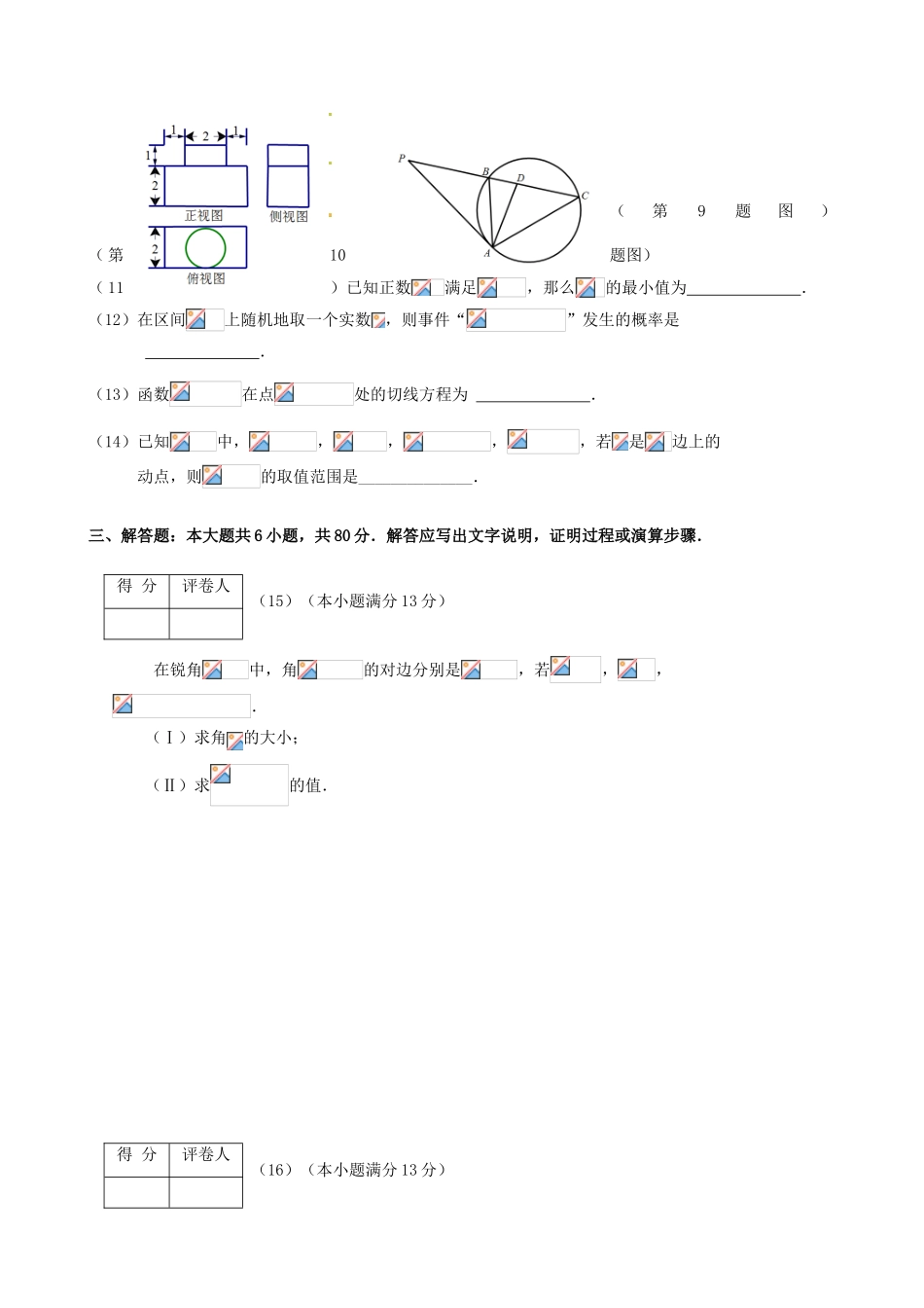 天津市河北区高三数学总复习质量检测试题（一）文-人教版高三全册数学试题_第3页