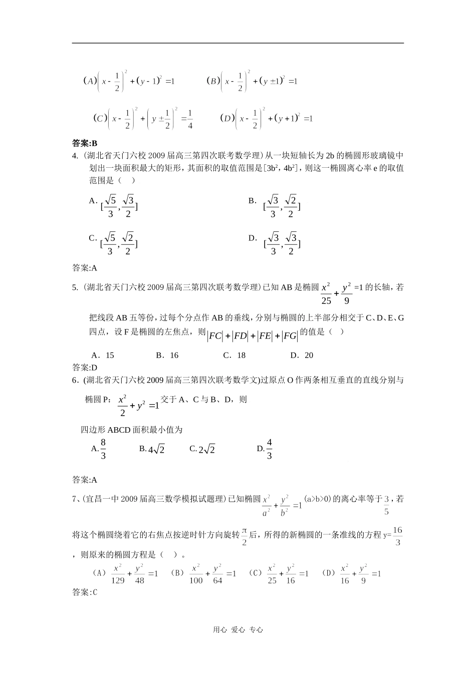 湖北省期末模拟试题分类汇编(8)圆锥曲线_第2页