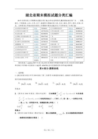 湖北省期末模拟试题分类汇编(8)圆锥曲线
