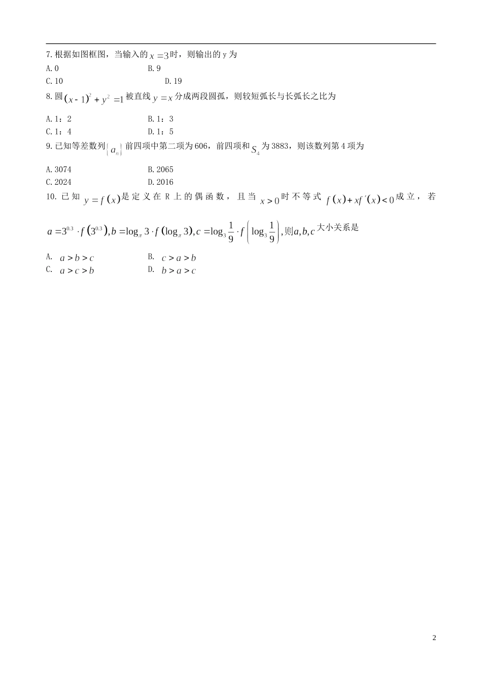 山东省淄博市高三数学12月摸底考试试题 文-人教版高三全册数学试题_第2页