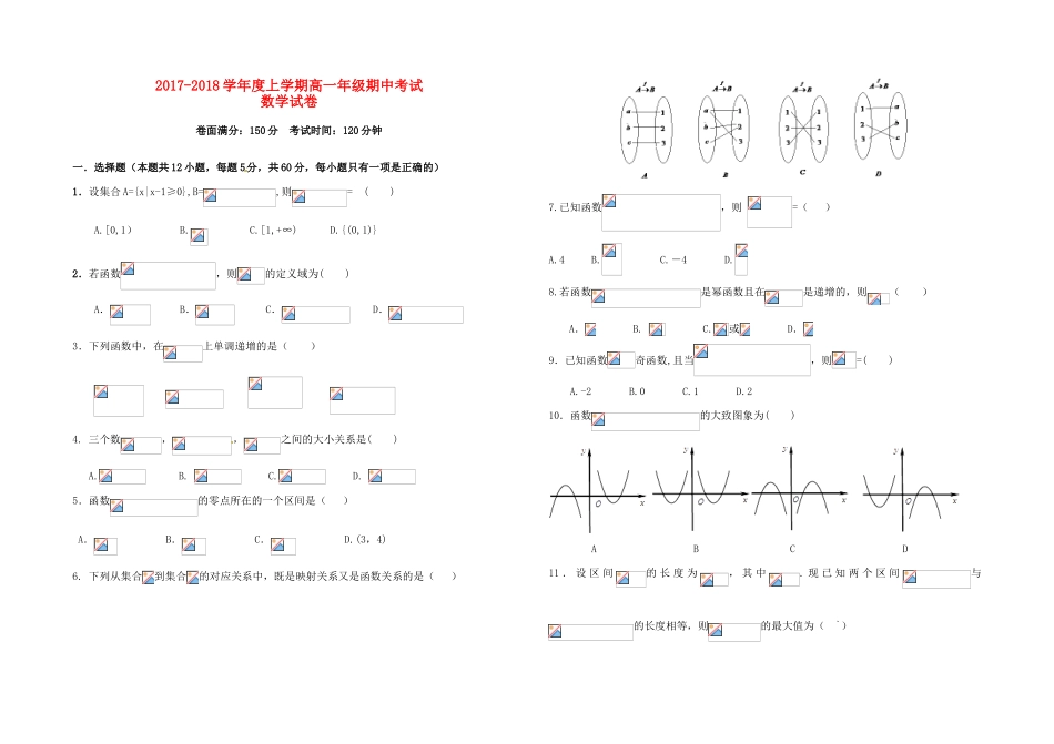 江西省横峰县高一数学上学期期中试题-人教版高一全册数学试题_第1页