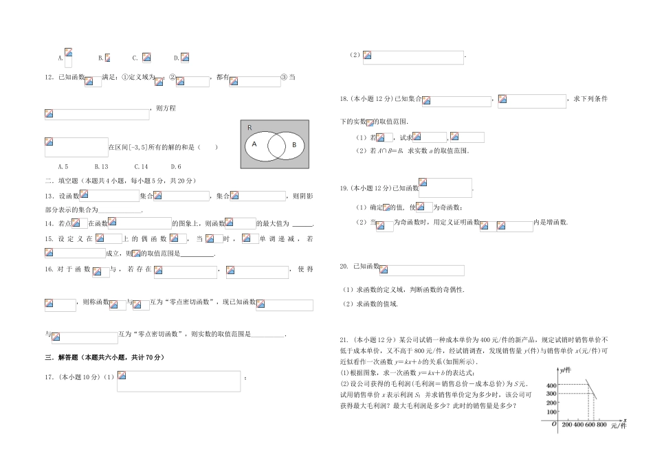 江西省横峰县高一数学上学期期中试题-人教版高一全册数学试题_第2页