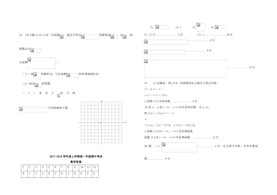 江西省横峰县高一数学上学期期中试题-人教版高一全册数学试题_第3页