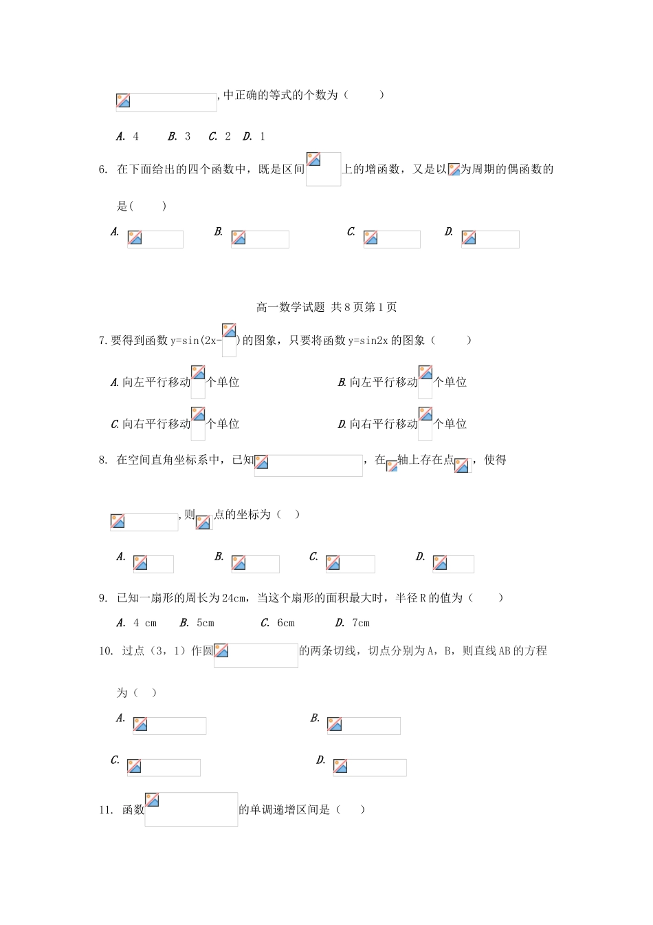 山东省济宁市任城区高一数学下学期期中试题-人教版高一全册数学试题_第2页