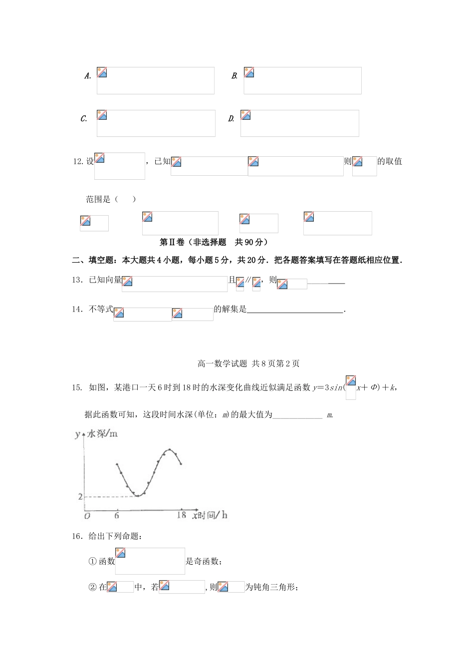 山东省济宁市任城区高一数学下学期期中试题-人教版高一全册数学试题_第3页