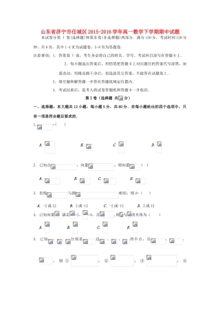 山东省济宁市任城区高一数学下学期期中试题-人教版高一全册数学试题