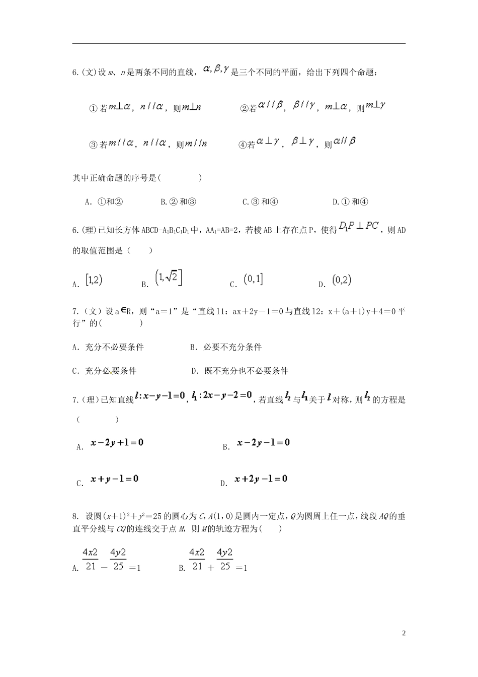 江西省赣中南五校高三数学第二次联考试题-人教版高三全册数学试题_第2页