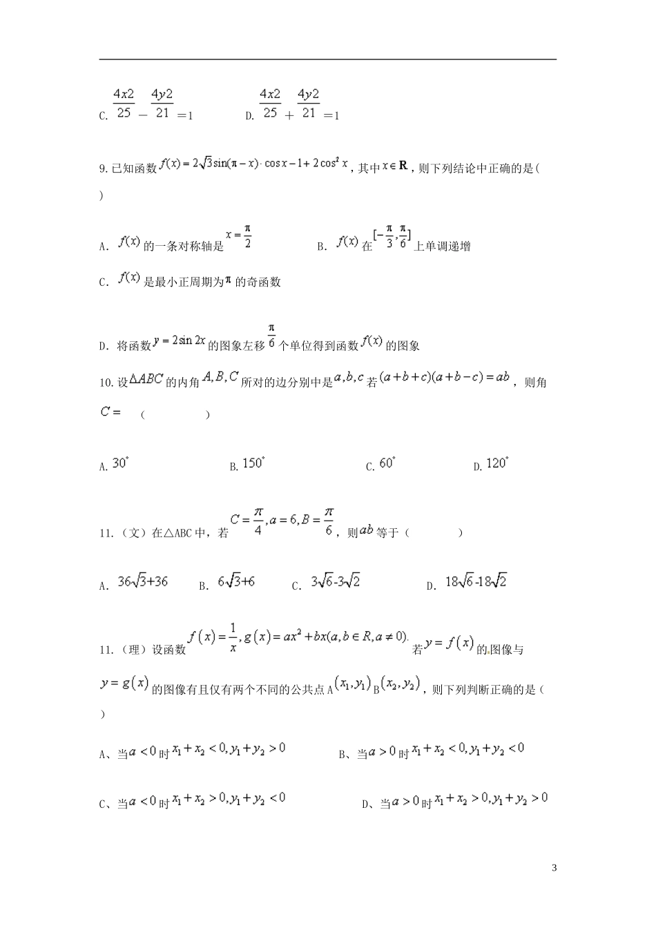 江西省赣中南五校高三数学第二次联考试题-人教版高三全册数学试题_第3页
