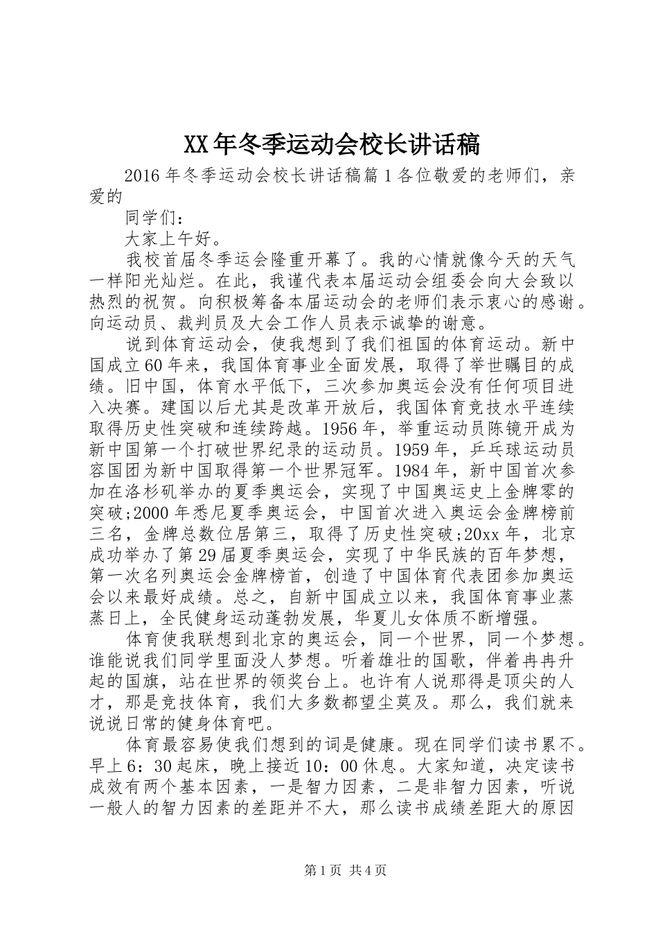 XX年冬季运动会校长讲话发言稿_第1页