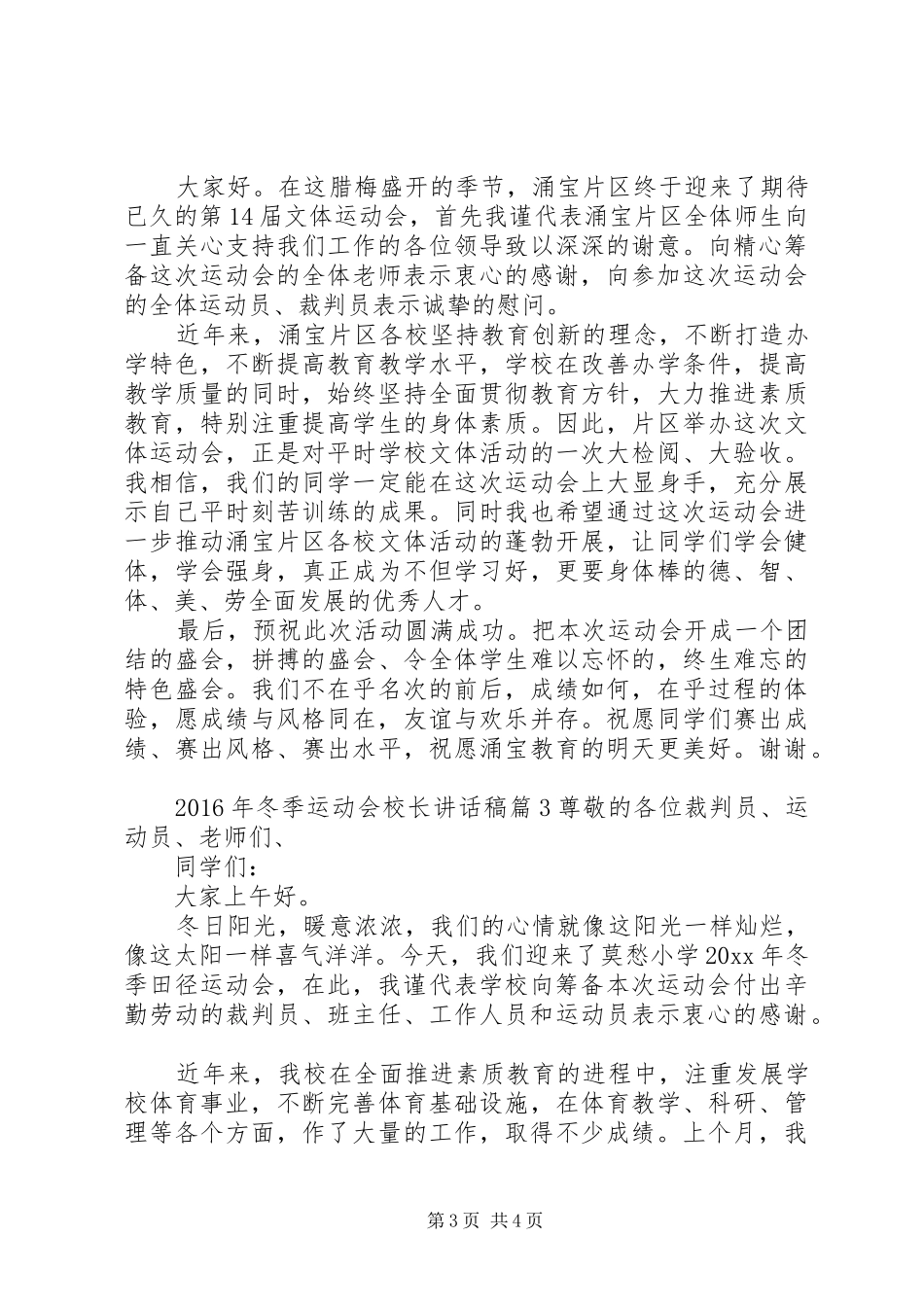 XX年冬季运动会校长讲话发言稿_第3页