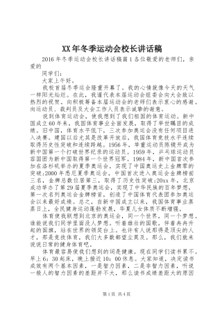XX年冬季运动会校长讲话发言稿