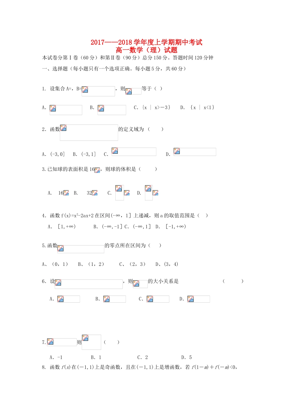 吉林省乾安县高一数学上学期期中试题 理-人教版高一全册数学试题_第1页