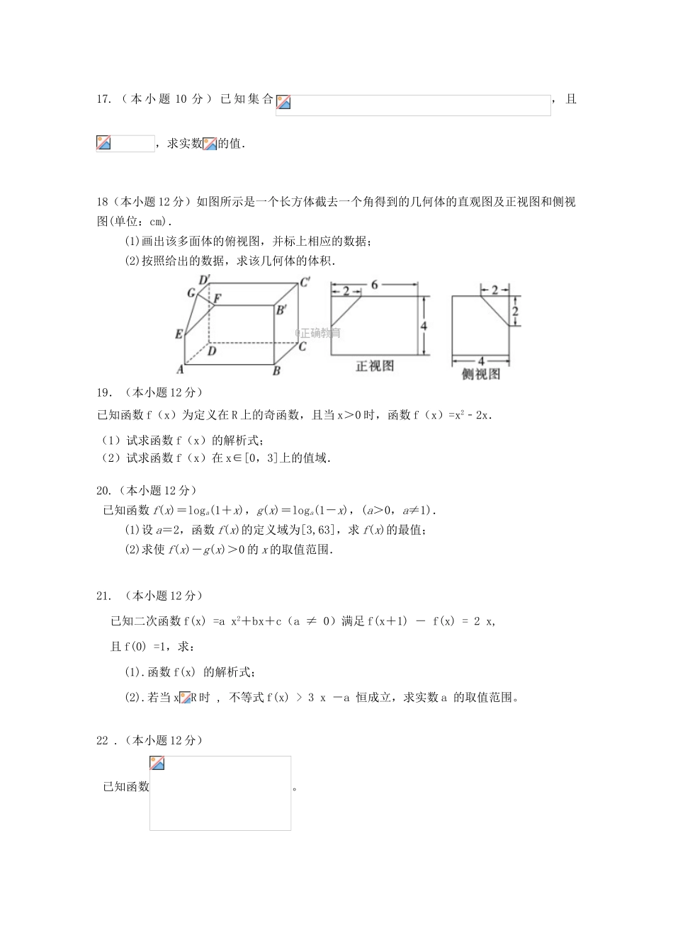 吉林省乾安县高一数学上学期期中试题 理-人教版高一全册数学试题_第3页