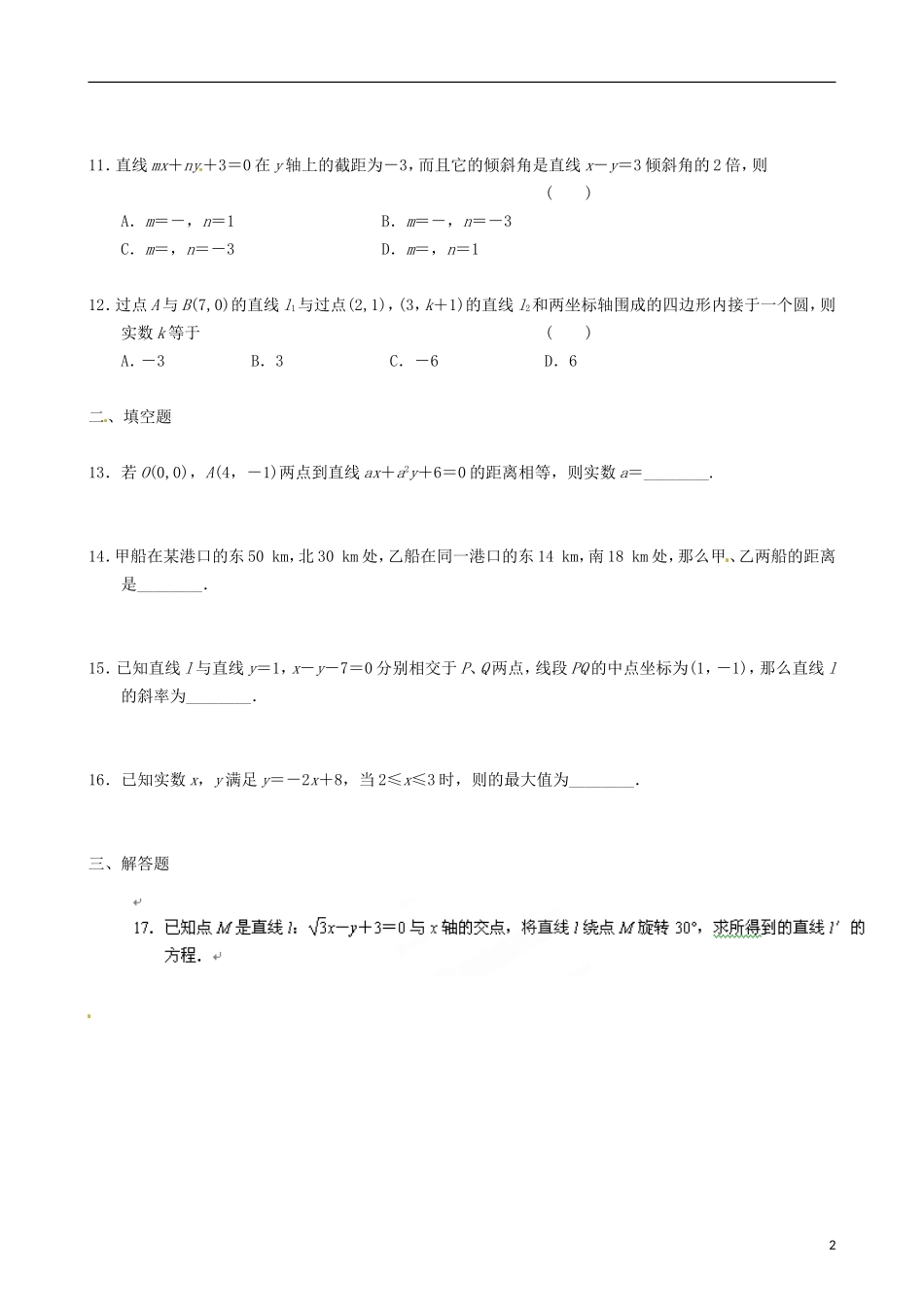 浙江省台州市黄岩美术高级中学高一数学《第三章》检测题 新人教A版_第2页