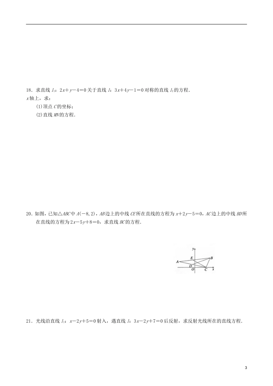 浙江省台州市黄岩美术高级中学高一数学《第三章》检测题 新人教A版_第3页