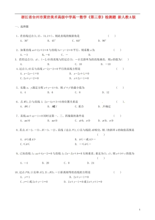 浙江省台州市黄岩美术高级中学高一数学《第三章》检测题 新人教A版