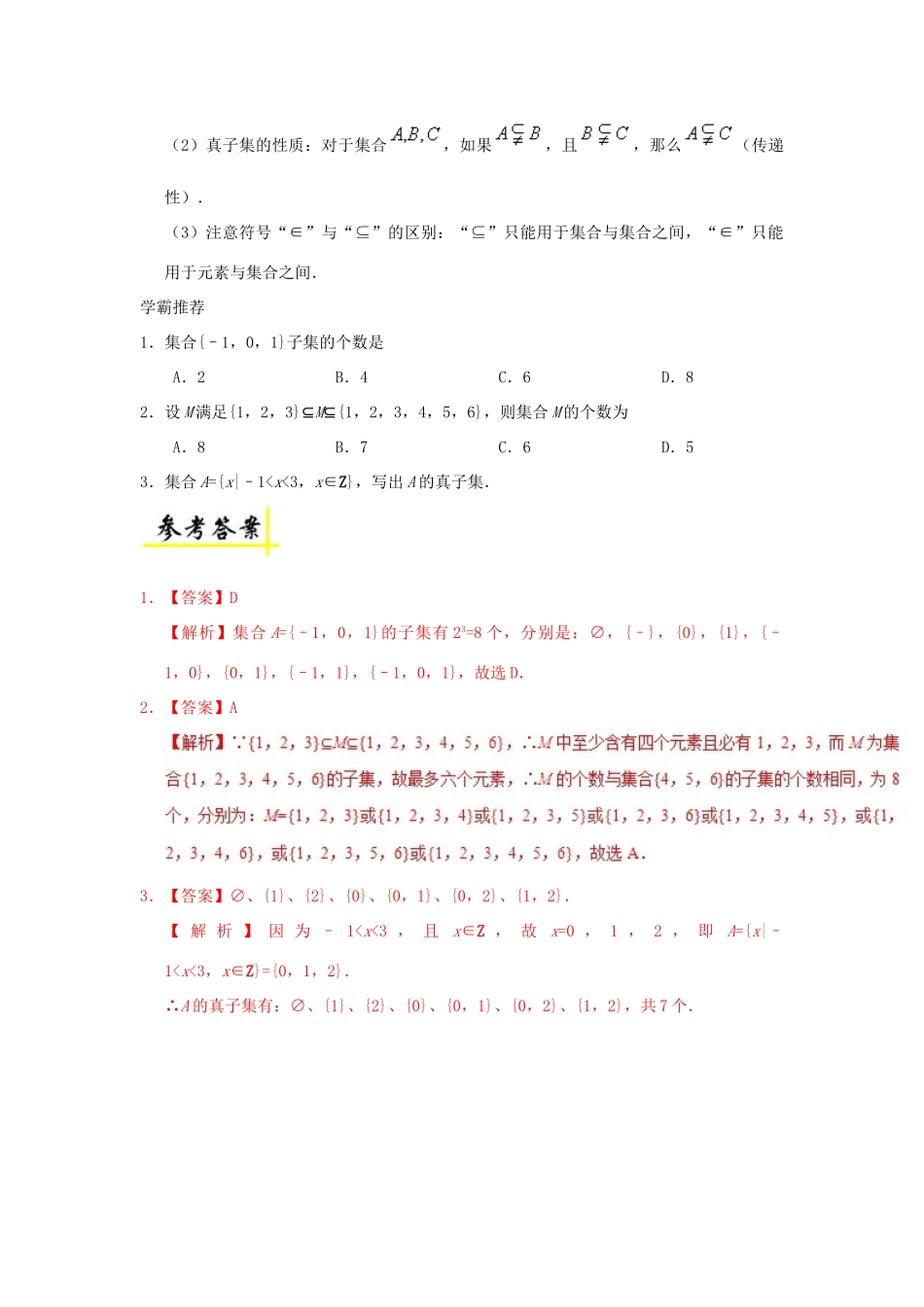 高中数学 每日一题之快乐暑假 第09天 子集与真子集（含解析）新人教A版-新人教A版高一全册数学试题_第2页