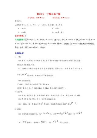 高中数学 每日一题之快乐暑假 第09天 子集与真子集（含解析）新人教A版-新人教A版高一全册数学试题