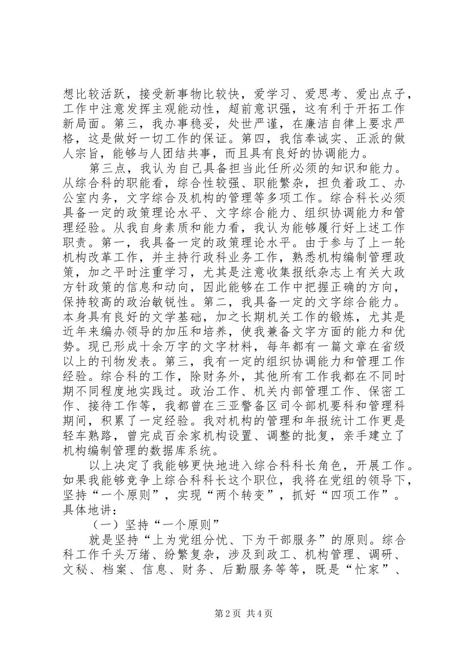 竞选综合科长职务的演讲_第2页