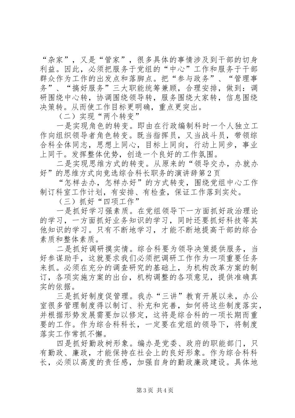 竞选综合科长职务的演讲_第3页