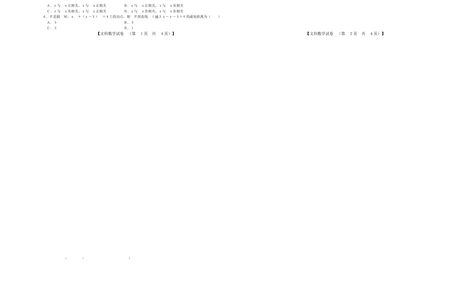 陕西省西安市第一中学2021届高三数学上学期模拟调研考试试题 文_第2页