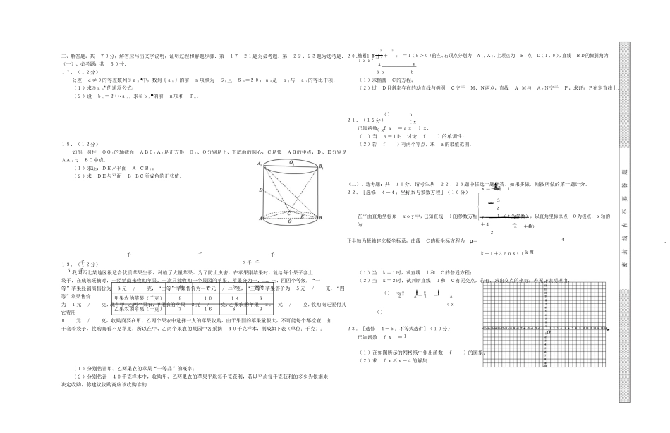 陕西省西安市第一中学2021届高三数学上学期模拟调研考试试题 文_第3页