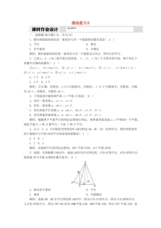 高中数学 滚动复习8 空间直线、平面的平行（含解析）新人教A版必修第二册-新人教A版高一第二册数学试题