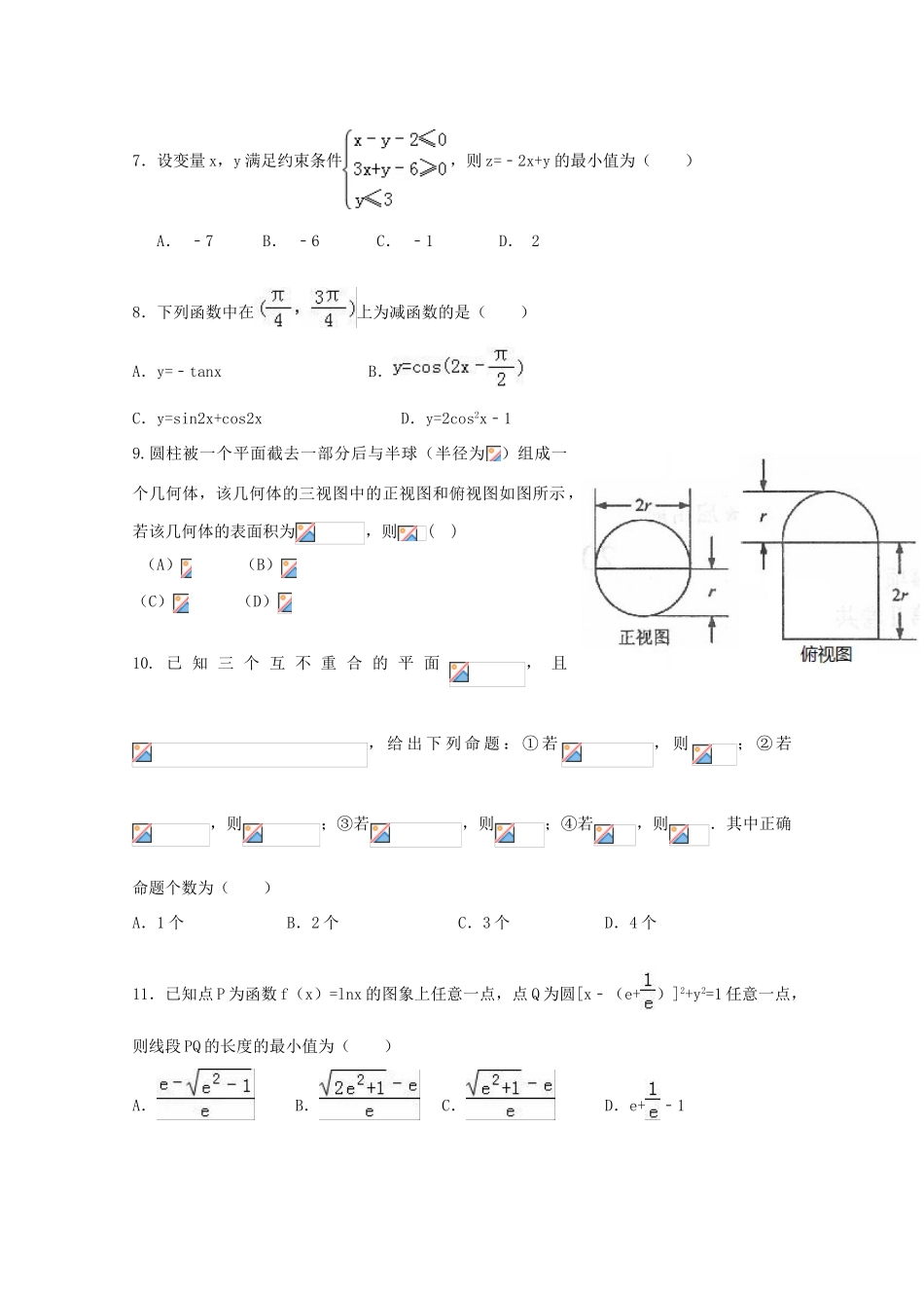 辽宁省沈阳二中高三数学上学期12月月考试卷 理-人教版高三全册数学试题_第2页