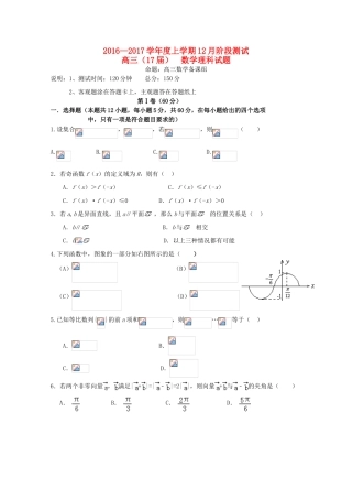 辽宁省沈阳二中高三数学上学期12月月考试卷 理-人教版高三全册数学试题