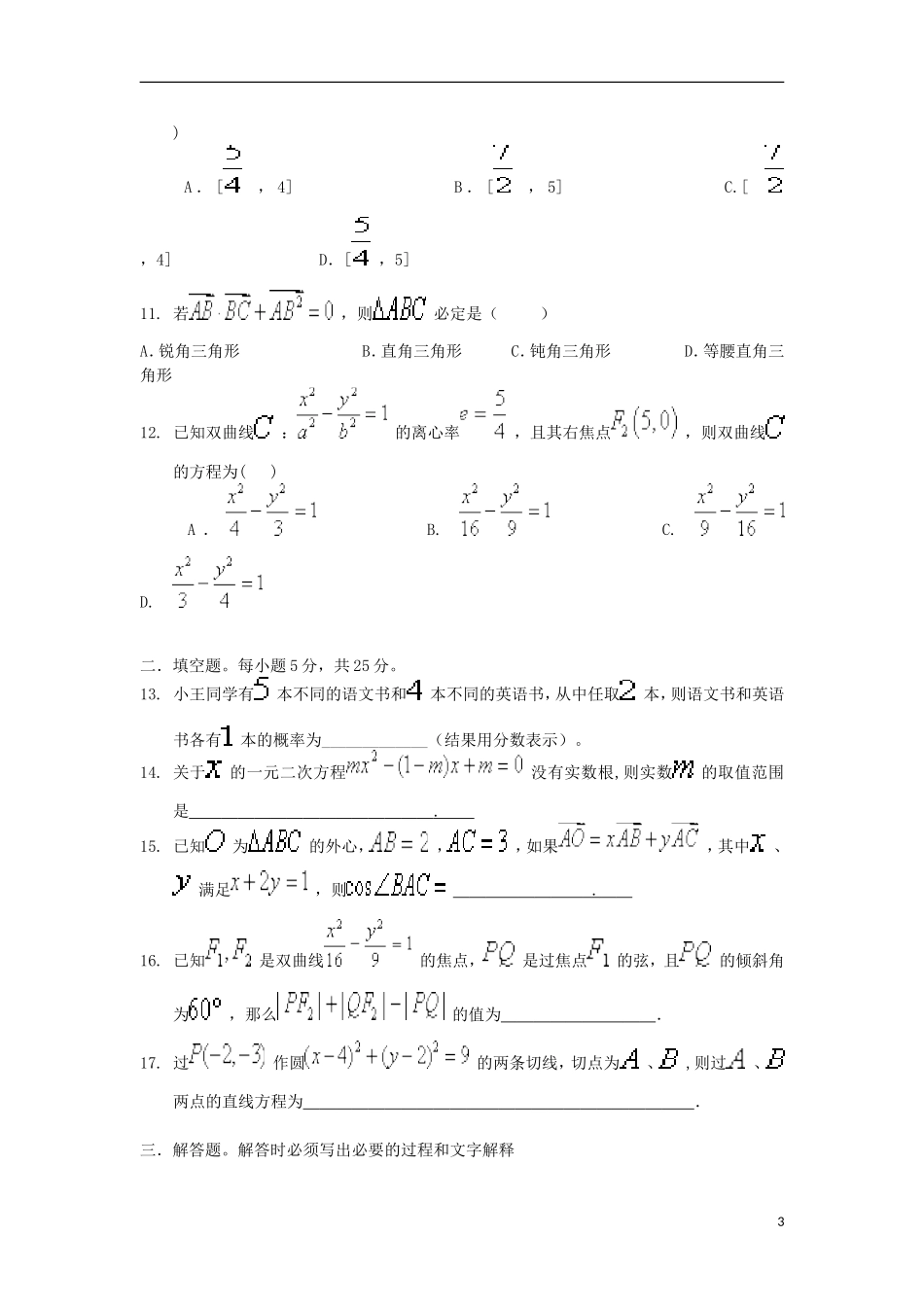 江西省新余市七校高三数学下学期第二次联考试题-人教版高三全册数学试题_第3页
