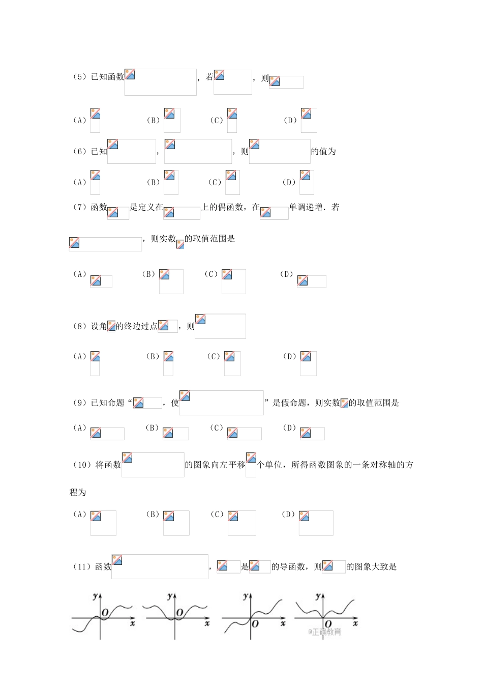 山东省济南市高三数学第二次模拟考试试题 理-人教版高三全册数学试题_第2页