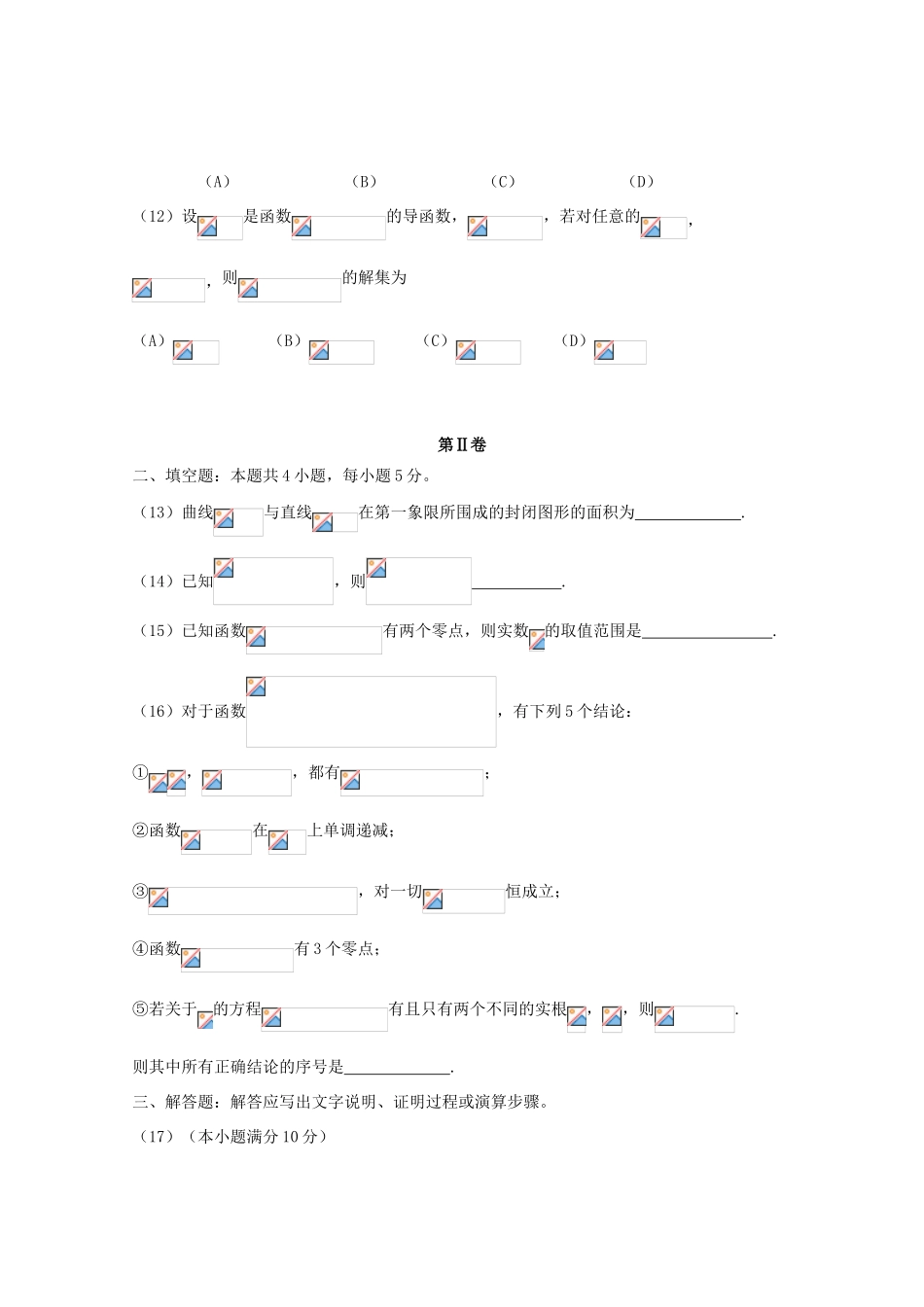 山东省济南市高三数学第二次模拟考试试题 理-人教版高三全册数学试题_第3页