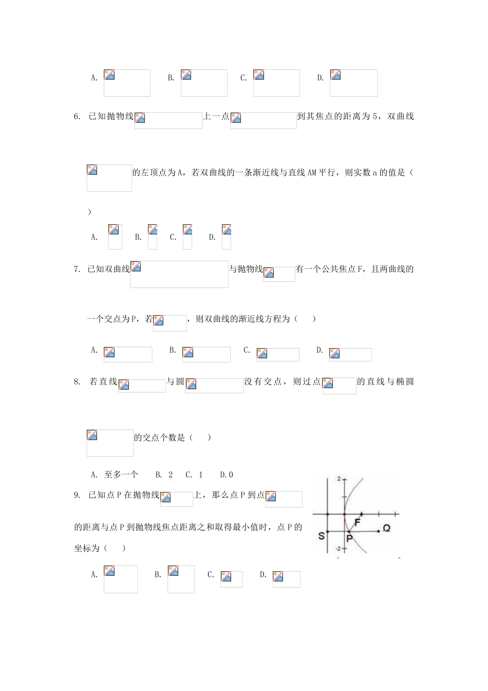 山东省东营市高三数学12月专题模拟试题1（含解析）-人教版高三全册数学试题_第2页